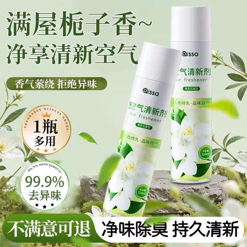 【热销top】栀子花香空气清新剂