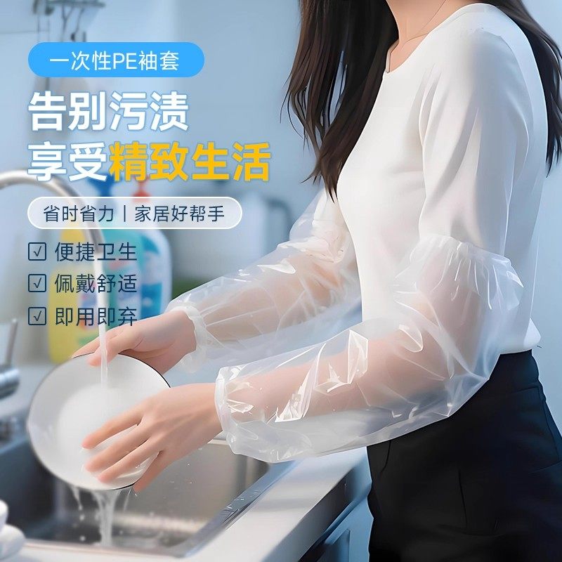 一次性袖套防水防油防污耐磨加长加厚PE袖套家务防护套袖美甲店用,家庭/个人清洁工具,袖套,淘宝优惠券,粉丝福利购,淘宝优惠卷