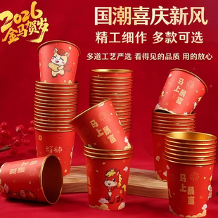 一次性杯子水杯纸杯一次性家用加厚金箔纸杯2026新年马年春节喜庆