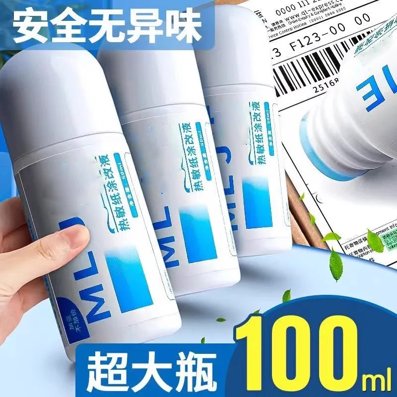 快递涂码笔保密印章快递单信息遮盖涂改器防泄密神器热敏纸涂改液