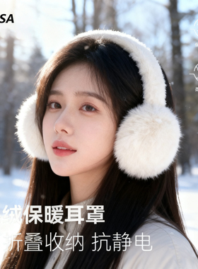 白色毛绒保暖耳罩防寒女冬天耳朵保护罩耳帽耳包骑行耳套耳暖护耳