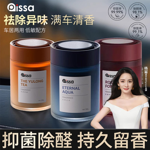 2025新款车载香氛固体香膏