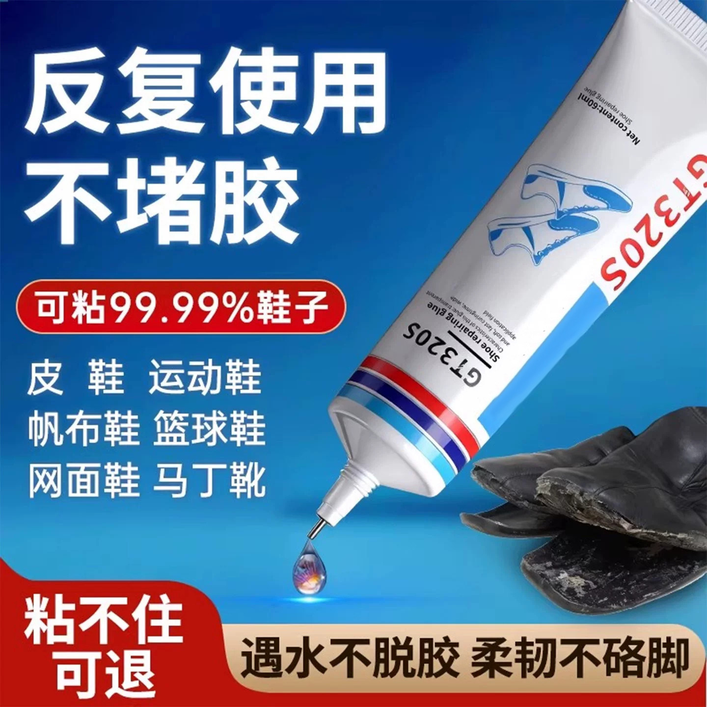 强力补鞋胶水强力鞋胶厂专用胶修鞋匠树脂软胶防水鞋胶皮鞋运动鞋粘鞋专用胶补鞋胶