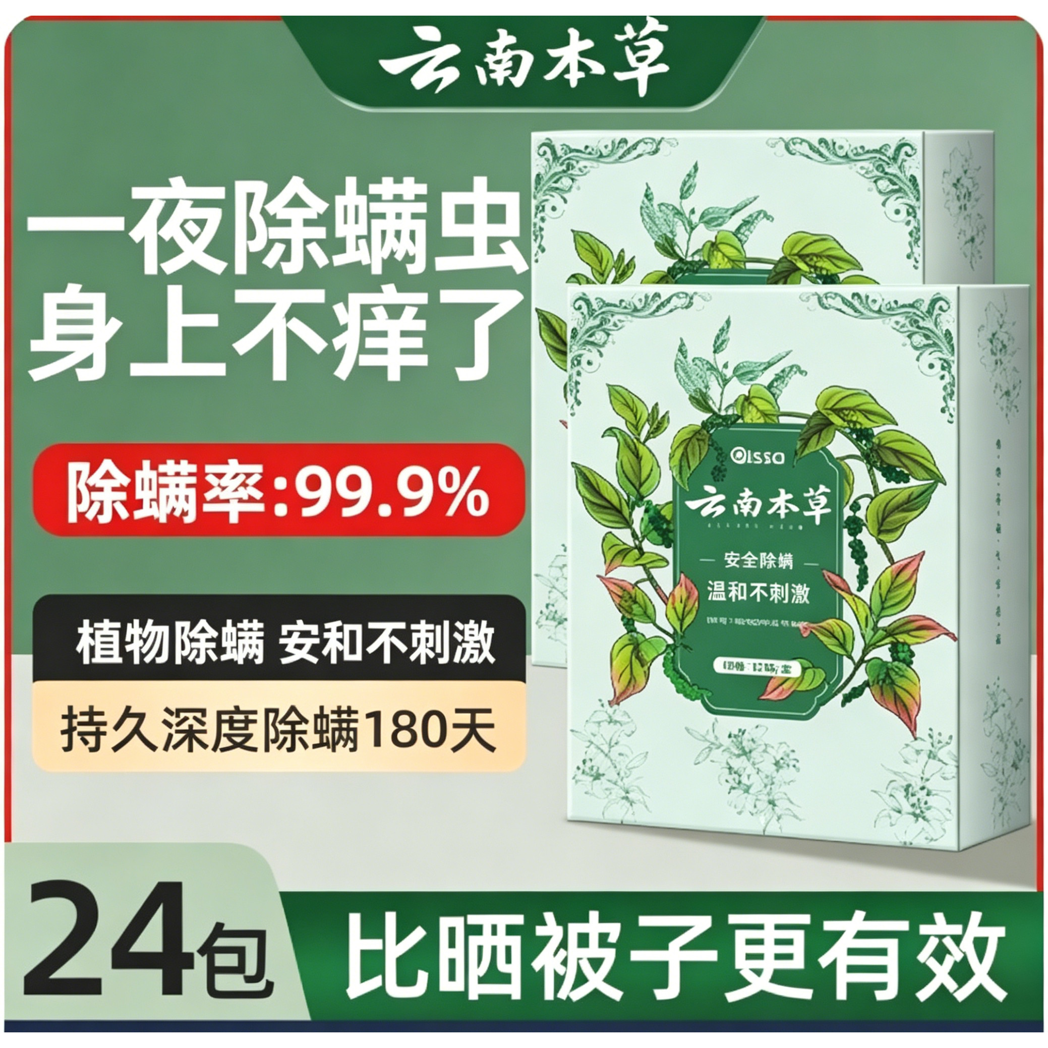 热销艾草祛螨包除螨率99.9%防潮防霉家用除螨包长效抑菌除螨防虫