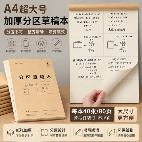 【超值优惠】加厚空白演草纸