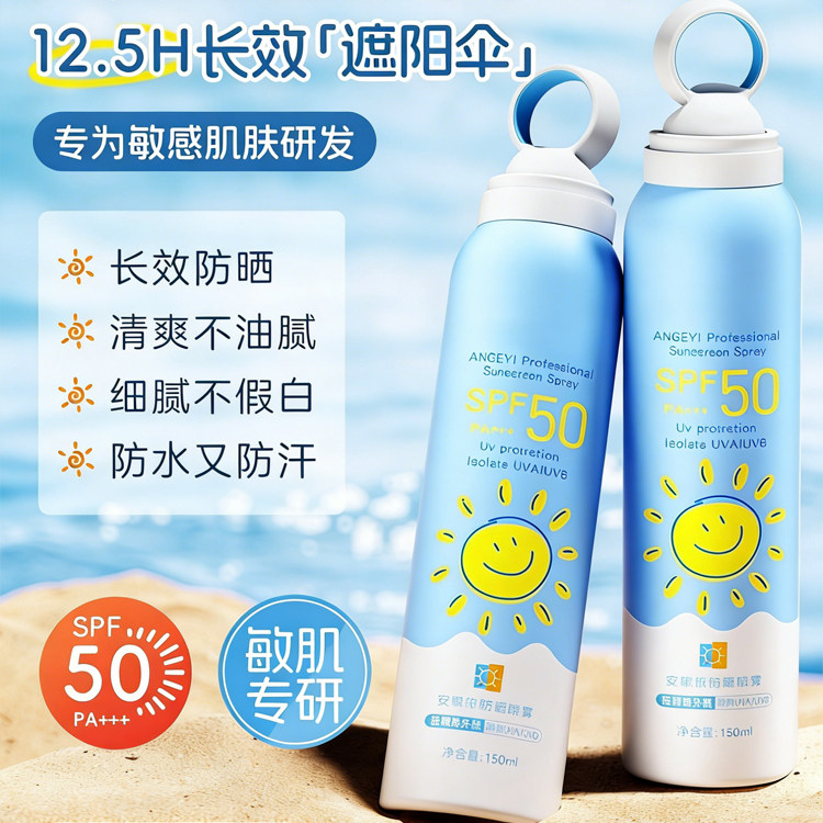 敏感肌防晒喷雾50倍防紫外线成人男女婴童隔离防晒乳大人全身通用