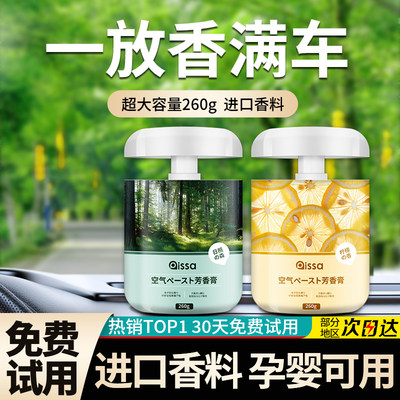 车载香薰固体香膏【不香包退】