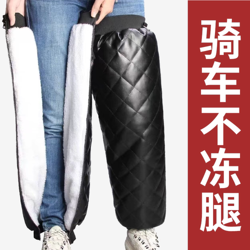 加绒加厚电动车护膝防风防寒挡风