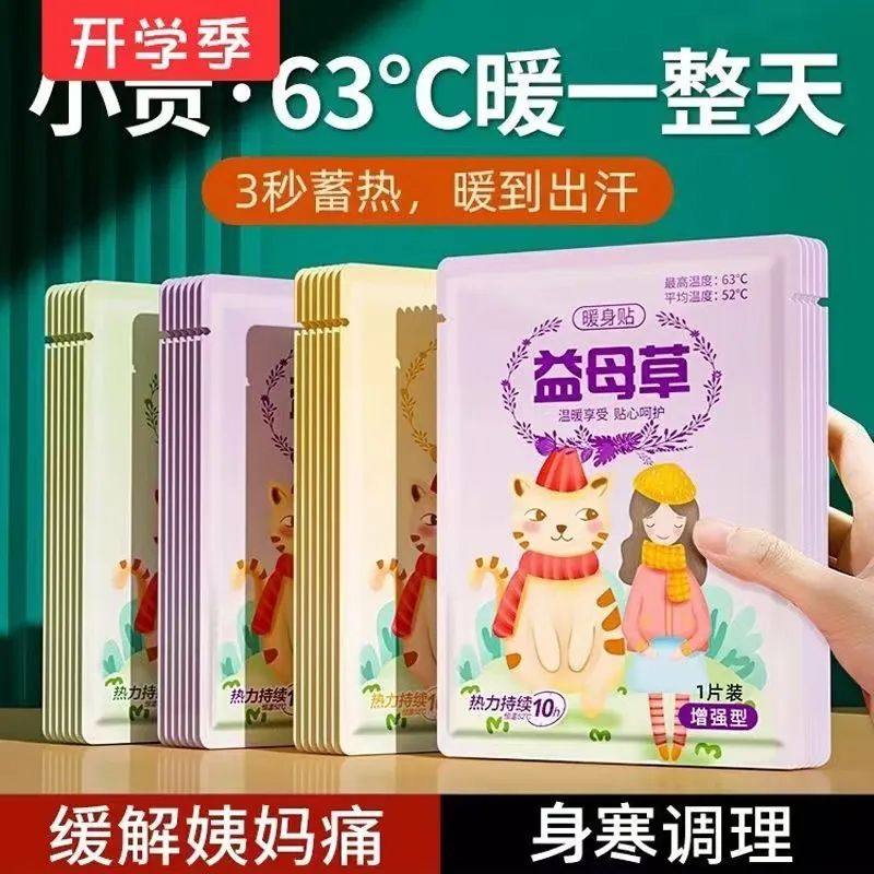 艾草暖宝宝贴自发热暖身益母草生姜宫寒调理大姨妈发热贴暖身贴,居家日用,保暖贴/热敷贴,淘宝优惠券,粉丝福利购,淘宝优惠卷