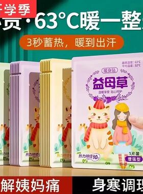艾草暖宝宝贴自发热暖身益母草生姜宫寒调理大姨妈发热贴暖身贴