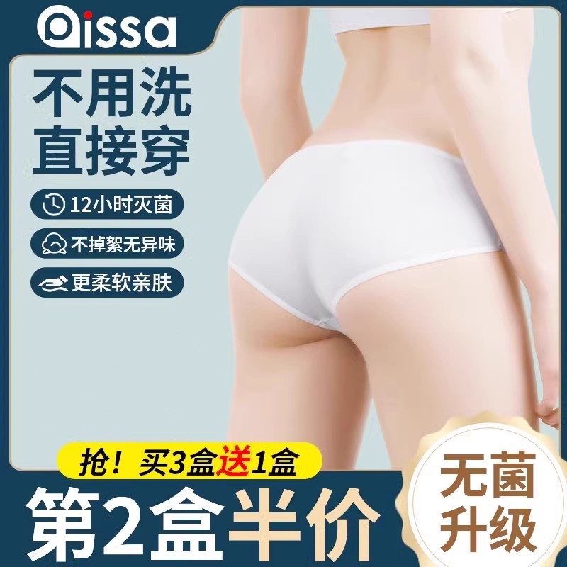日抛  一次性内裤女士日抛无菌短裤出差旅行免洗女款产妇月子孕妇