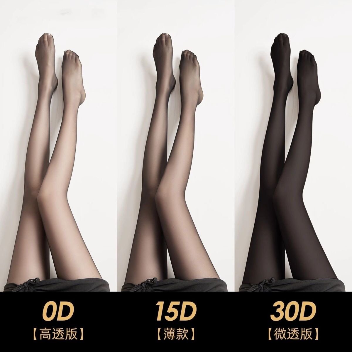 0D黑色丝袜女薄款防勾丝光腿神器