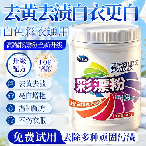 全网热销100W+！彩漂粉去黄去污