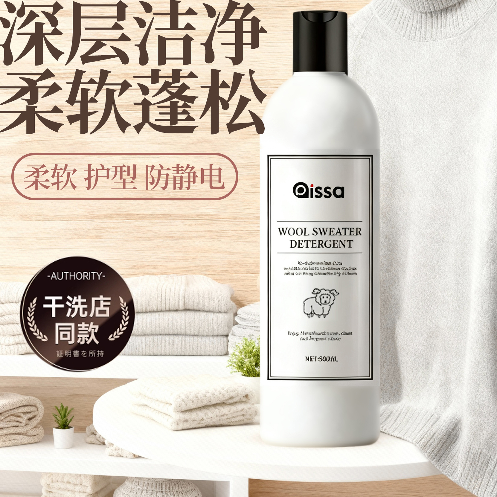 【衣物安心洗】羊毛洗涤剂