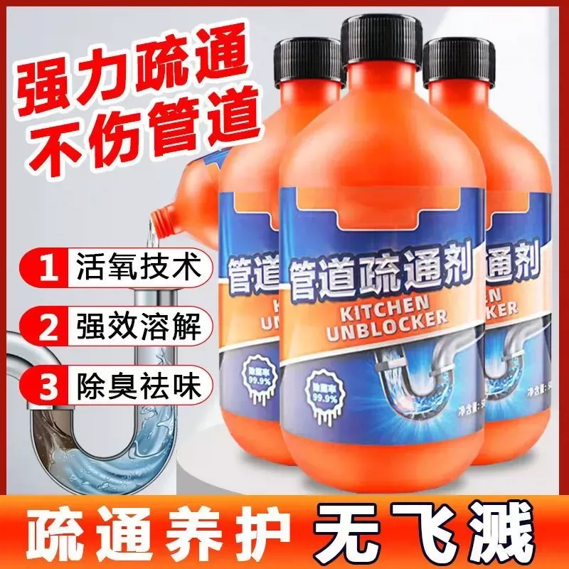 【新升级】管道疏通剂强力溶解厨房马桶堵塞地漏防臭器下水道