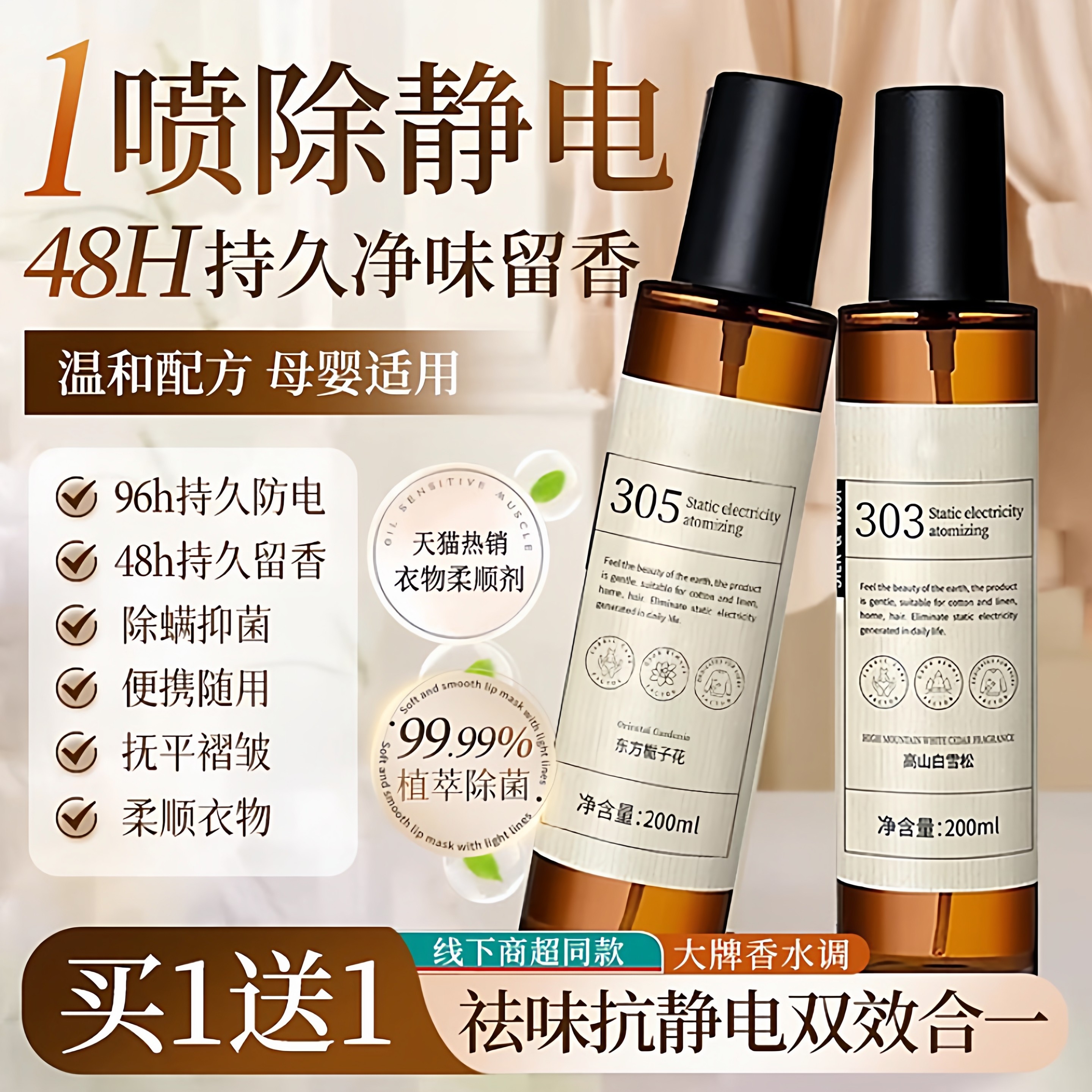 防静电喷雾衣服头发除抗去静电衣物柔顺剂除皱毛衣持久留香氛喷雾
