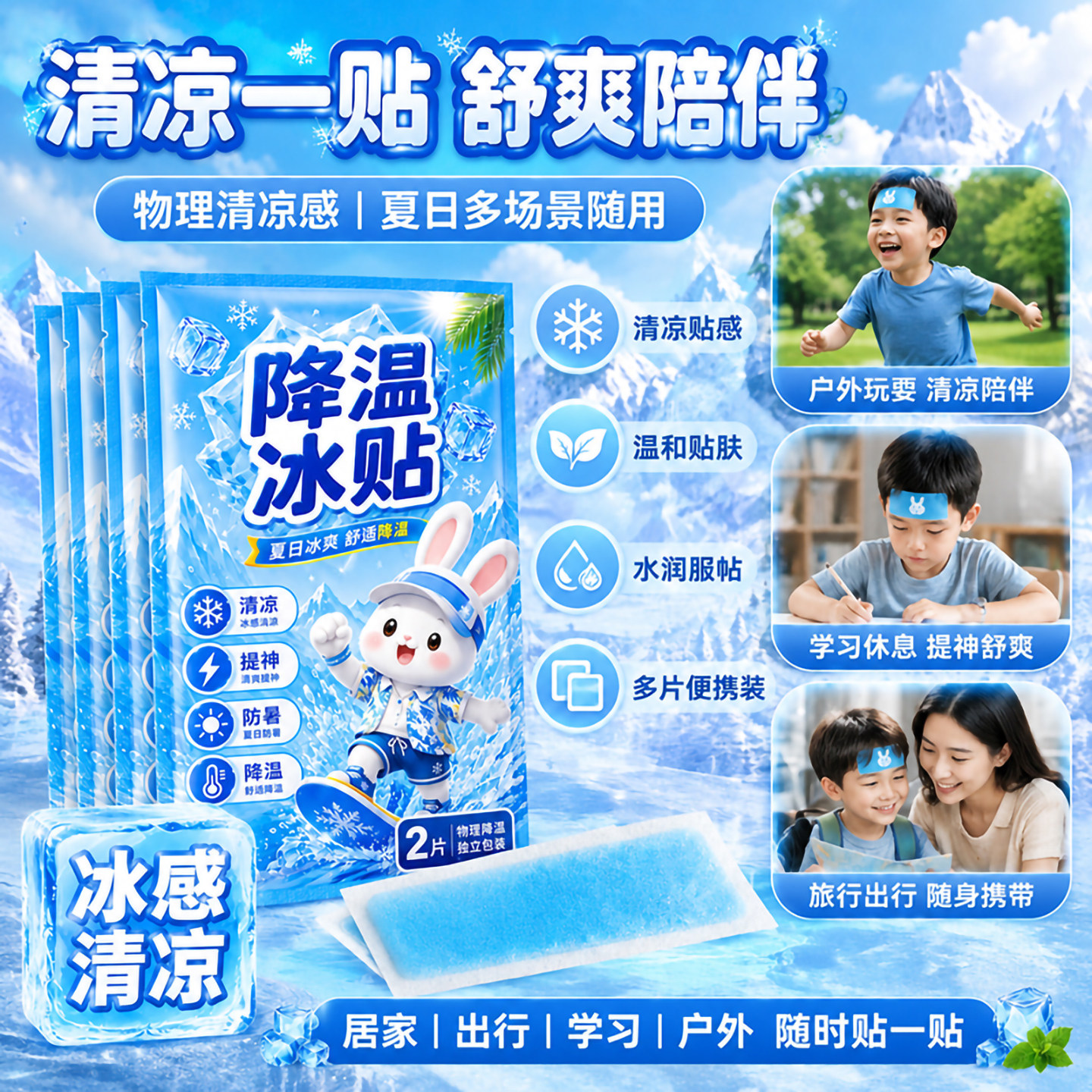 夏季清凉降温解暑冰贴图片