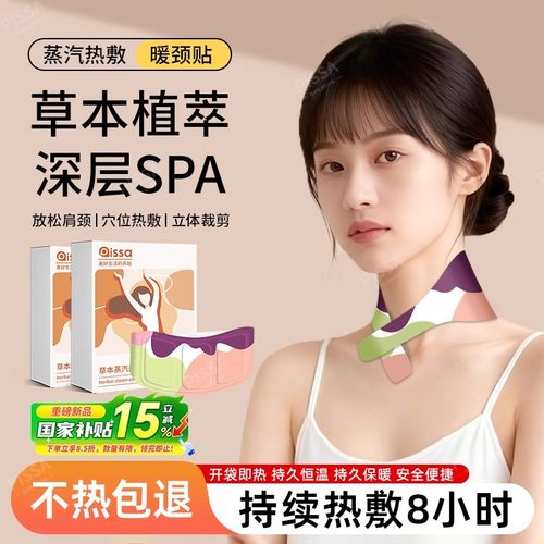 暖颈贴艾草蒸汽发热护颈神器