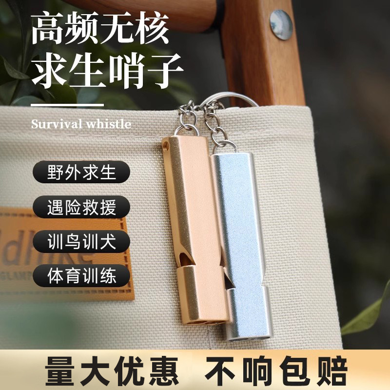哨子求生哨金属口哨高频超大声救生户外爆音体育老师救援训鸟地震