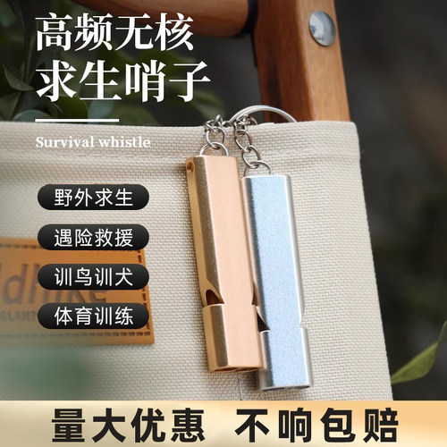 哨子求生哨金属口哨高频超大声救生户外爆音体育老师救援训鸟地震