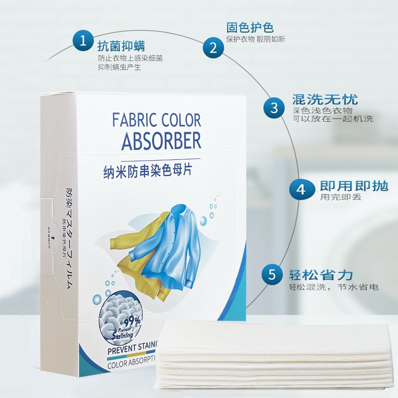 吸色片100片衣物防串染色