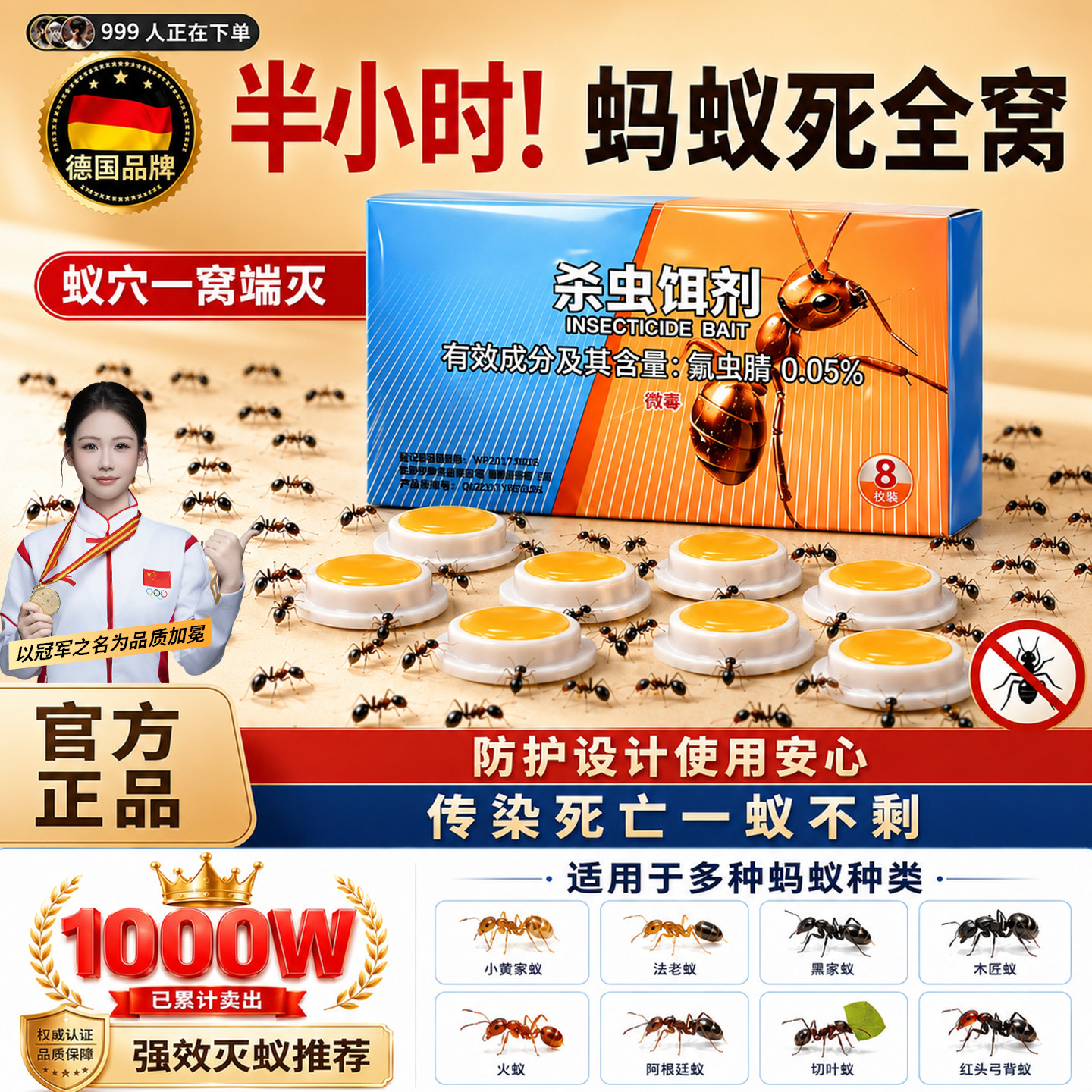 德国强效蚂蚁药千万热销图片