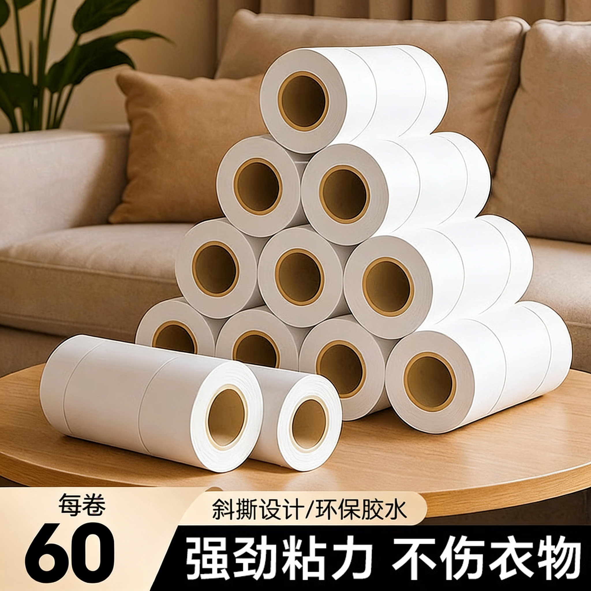 衣物粘毛滚筒可撕替换芯去沾毛