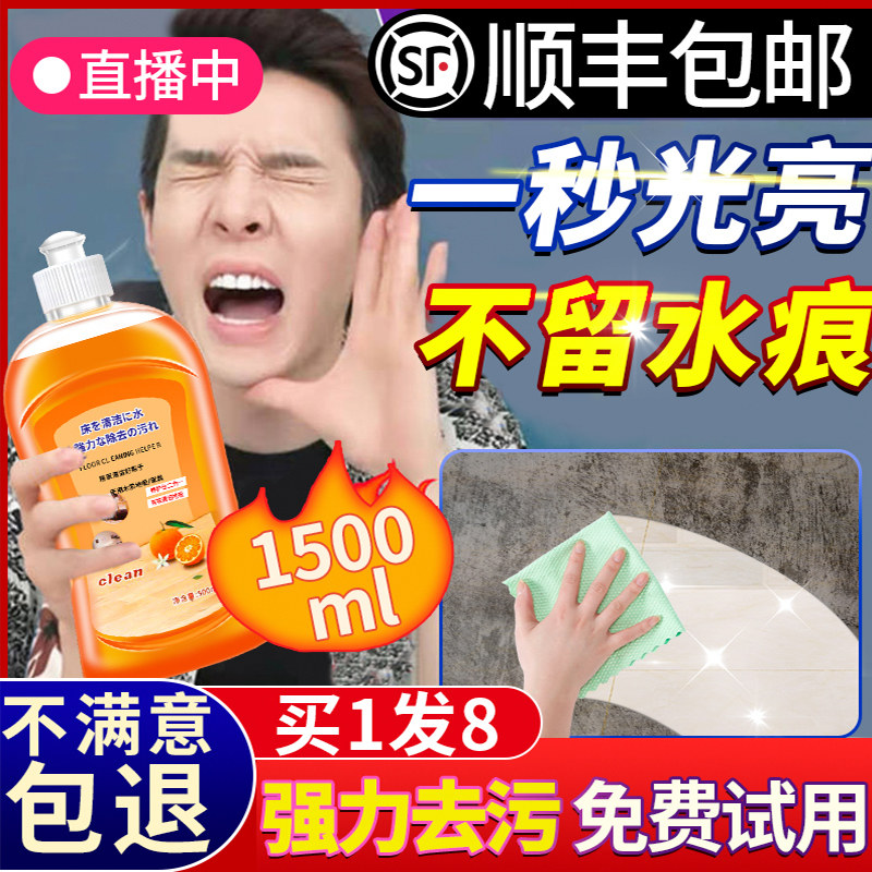 地板清洁剂万能家用洗液瓷砖木地板拖地神器香型强力去污除垢抛光