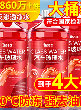 玻璃水防冻零下40汽车冬季25度车用四季通用除液雨刮水镀晶去油膜