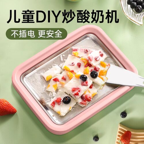 【炒酸奶机】儿童迷你自制diy