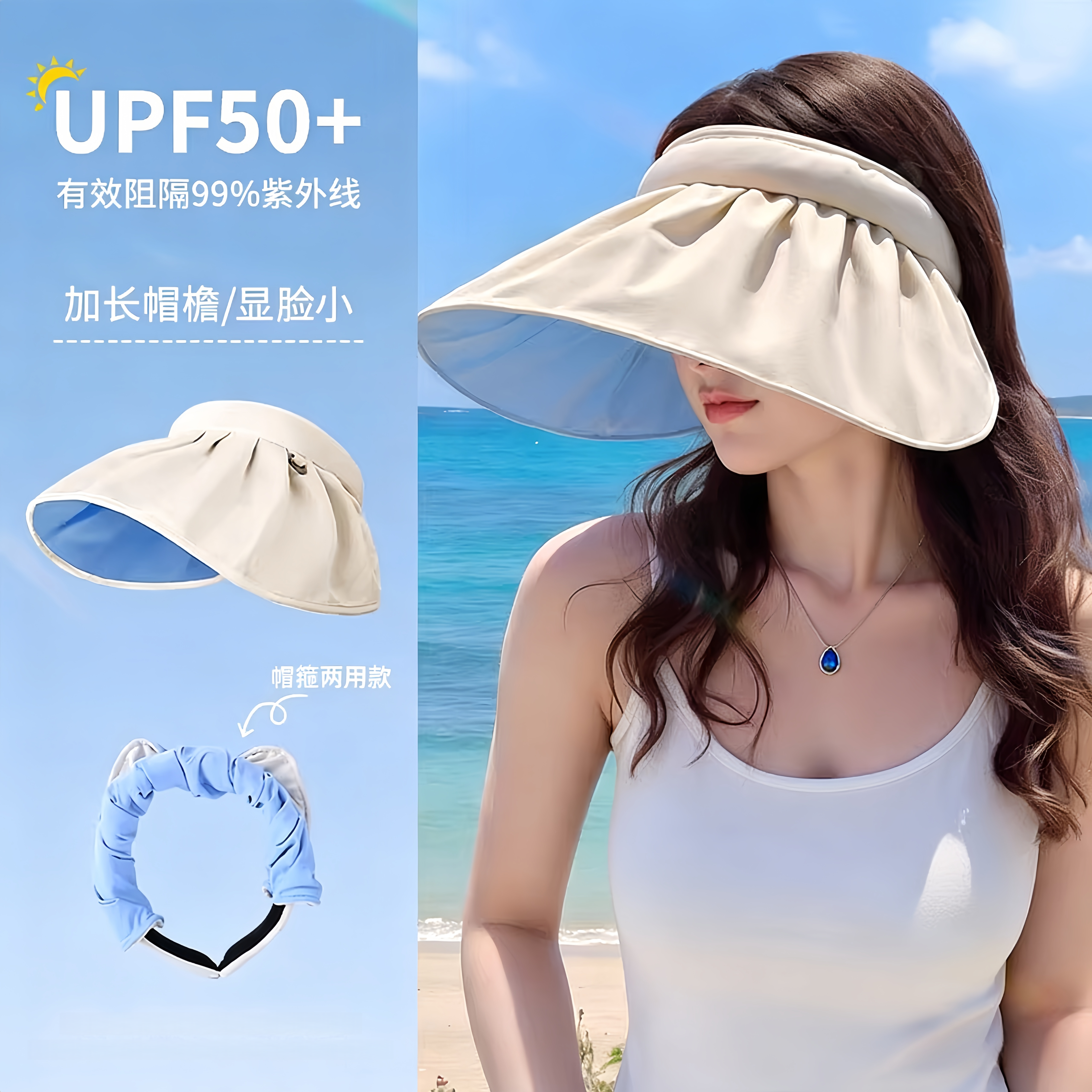 有效阻隔99%紫外线帽箍两用图片