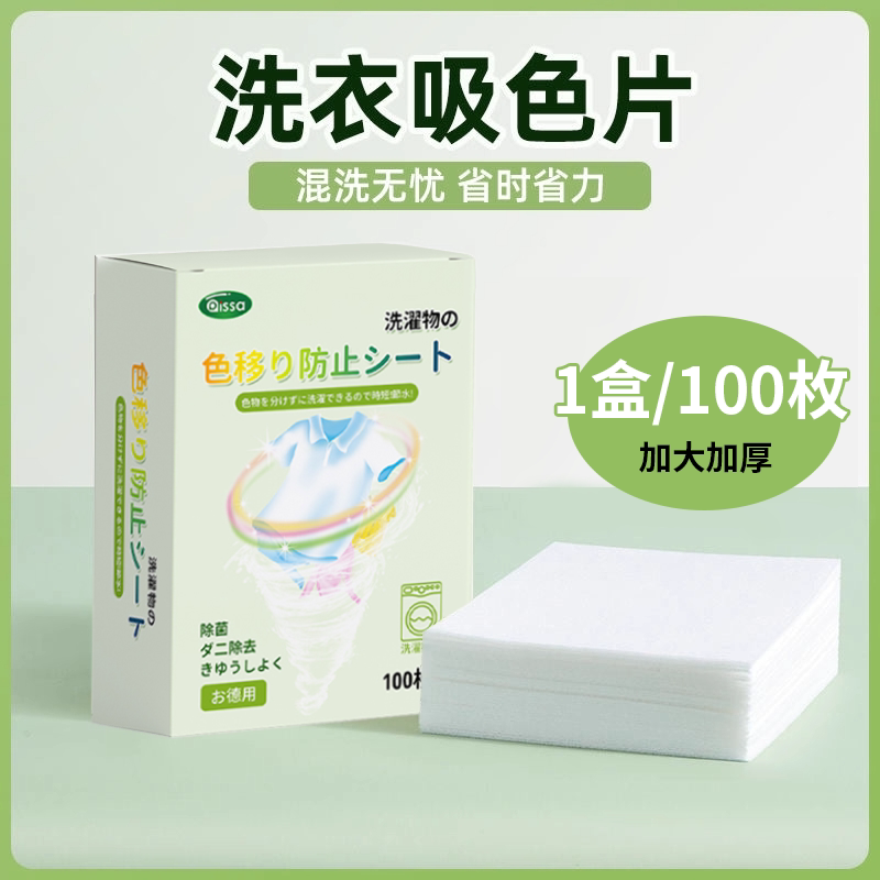 thumbnail for Anti-stain laundry pads, absorbent paper, machine washable, anti-dye clothes, mixed wash, non-dye master sheets official flagship store