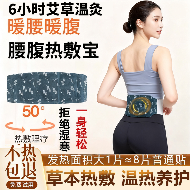 【政府补贴】艾草自发热暖腰贴