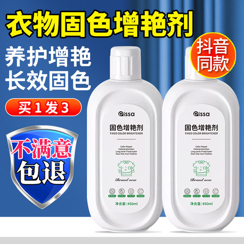 衣物固色增艳剂【德国品牌】