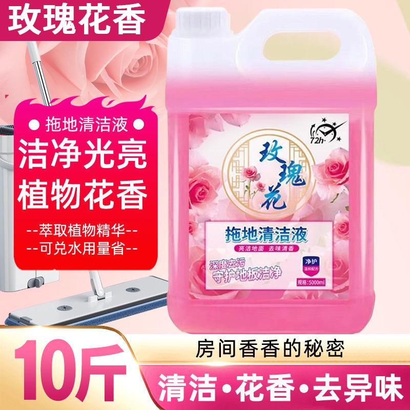 玫瑰花香地板瓷砖清洁剂家用拖地花露水专用清洁洗地面持久97647