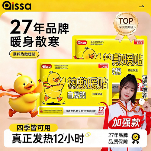 暖贴宝宝贴自发热保暖贴女生用宫暖热帖官方旗舰店热敷贴正品冬天