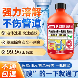 管道疏通剂强力溶解下水道马桶厕所堵塞厨房油污神器 瑞士进口