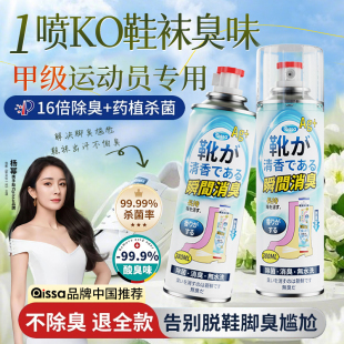 柜杀菌去脚臭除异味神器 防臭鞋 日本鞋 袜除臭剂杀菌喷雾臭味球鞋