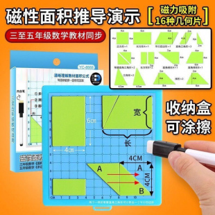 磁性多边形面积推导器三五年级数学教具平行四边形磁力几何演示器