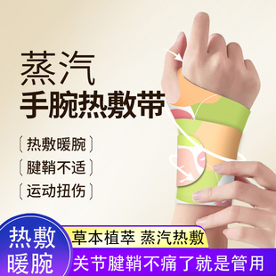 PISSA手腕热敷贴蒸汽护腕神器发热敷鼠标手腱鞘腕带关节妈妈手