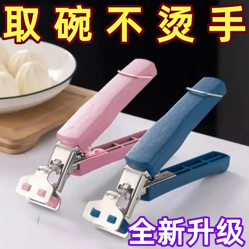 取碗夹防烫夹子厨房工具碗夹盘子夹蒸菜夹取器防滑防烫手夹盘提