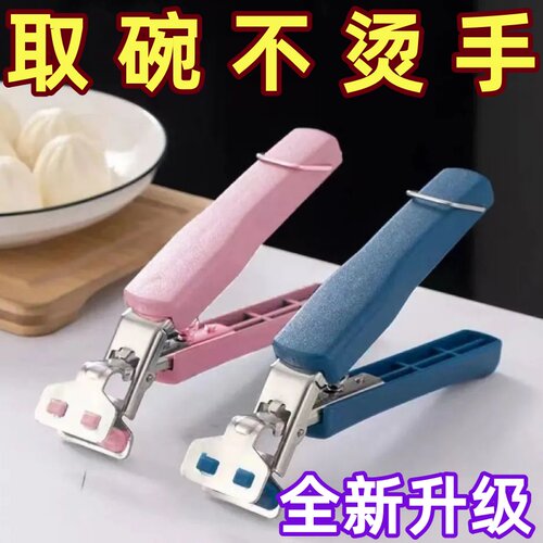 取碗夹防烫夹子厨房工具碗夹盘子夹蒸菜夹取器防滑防烫手夹盘提