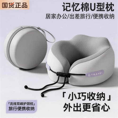 记忆棉u型枕护颈枕头旅行便携飞机坐车脖子颈椎u形枕高铁睡觉神器