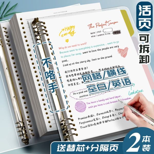 【全网热销100w】活页不硌手