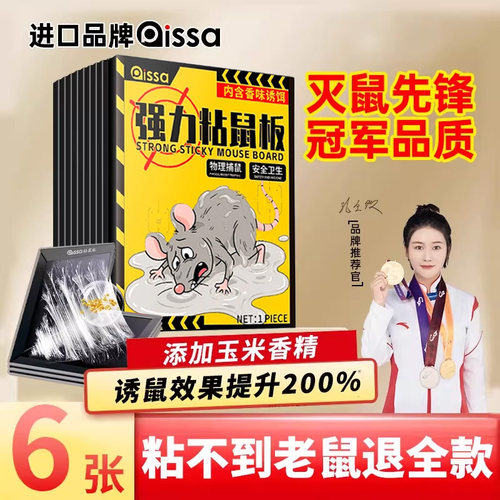 【不粘包退】强力粘鼠板一窝端