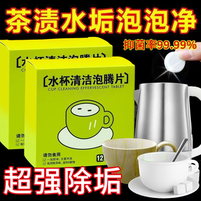 水杯活氧去除水垢泡腾片茶渍清洗剂去污除垢洗杯子茶垢清洁97647