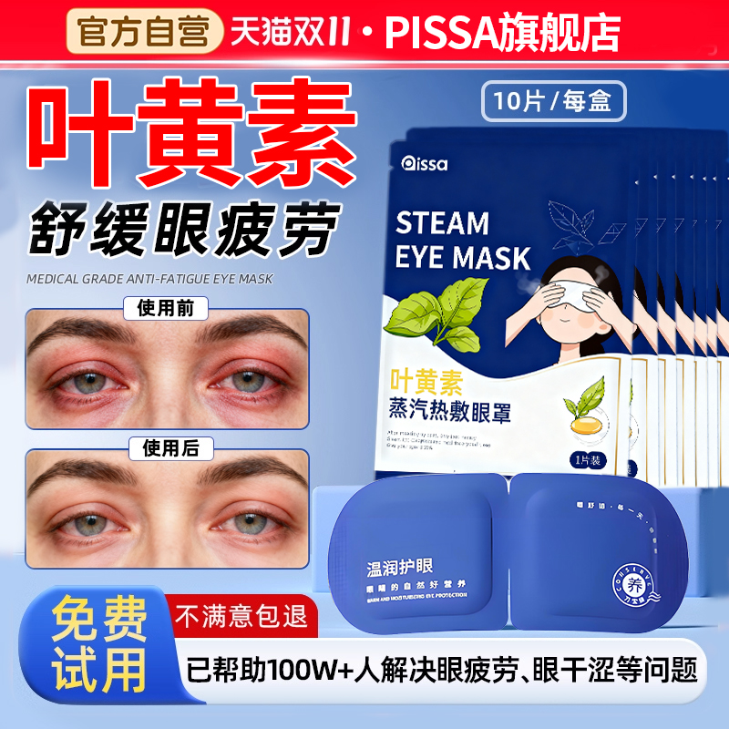 蒸汽眼罩缓解眼睛疲劳加热叶黄素学生专用热敷儿童遮光发热护眼贴