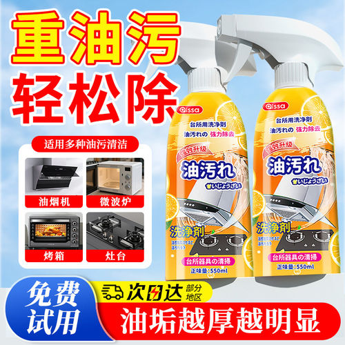 厨房油污清洁剂强力去渍去垢神器