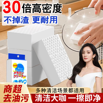 【全网热销100w+】纳米海绵擦