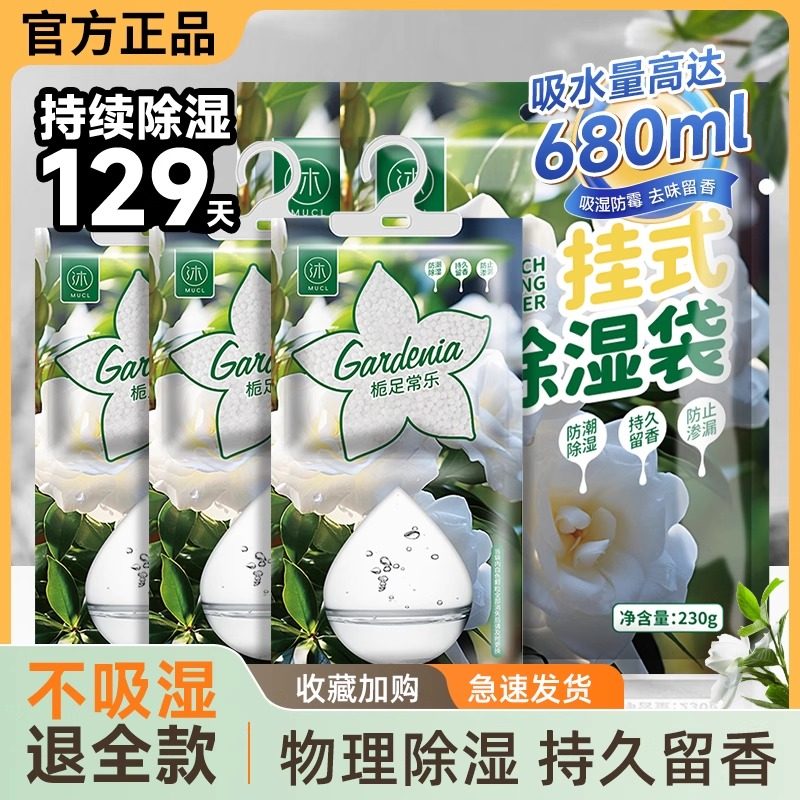 除湿袋可挂式防潮防霉包家用宿舍学生吸湿潮干燥剂衣柜除潮湿神器,洗护清洁剂/卫生巾/纸/香薰,干燥剂/除湿用品,淘宝优惠券,粉丝福利购,淘宝优惠卷
